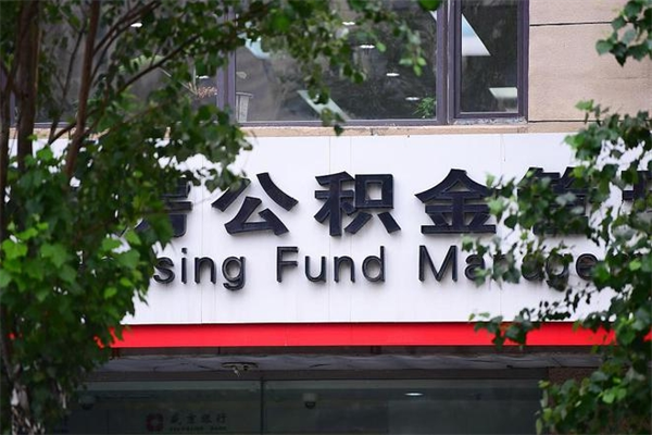 乐清代取公积金可靠吗（乐清代取公积金可靠吗安全吗）