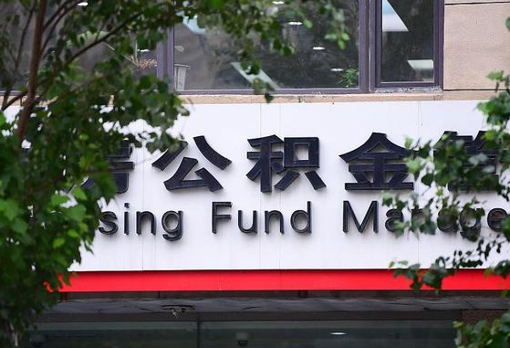 乐清为啥中山市不让取公积金（乐清为啥中山市不让取公积金了）